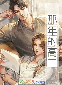 《那年的高二(五)班》小说封面