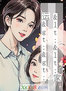 《<<家运>>》小说封面
