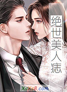 《绝世美人痣》小说封面