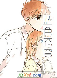 《蓝色苍穹》小说封面