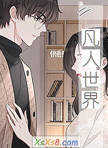 《凡人世界》小说封面