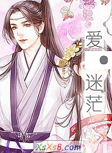 《爱·迷茫》小说封面