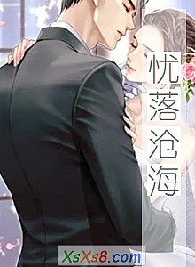 《忧落沧海》小说封面