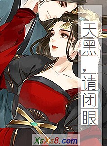 《天黑,请闭眼》小说封面