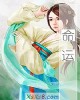 《命运》小说封面