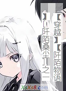 ������Խ������İ���[��İɣ��]֮һ��С˵����