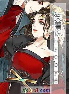 《笑着说byebye》小说封面