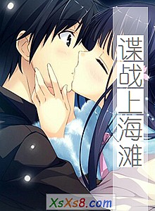 《谍战上海滩》小说封面