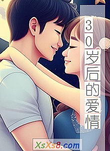 《30岁后的爱情》小说封面