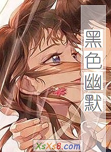 《黑色幽默》小说封面