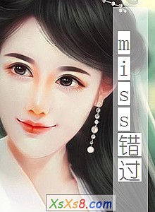 《miss错过》小说封面