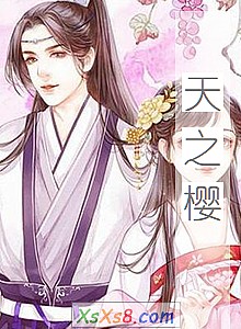 《天之樱》小说封面