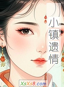 《小镇遗情》小说封面