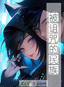 《被诅咒的民族》小说封面