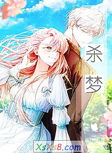 《杀梦》小说封面