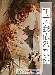 《明天我依然爱你》小说封面