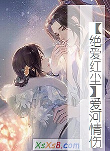《【绝爱红尘】爱河情伤》小说封面