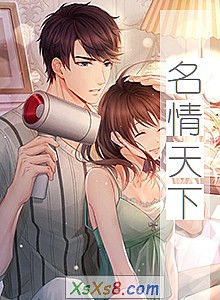 《名情天下》小说封面