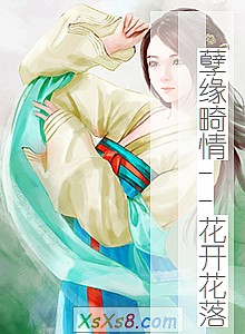 ����Ե����--�������䡷С˵����