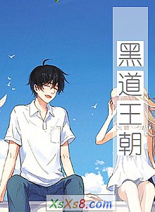 《黑道王朝》小说封面