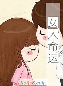 《女人命运》小说封面