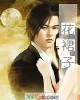 《花~子》小说封面