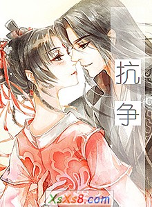 《抗争》小说封面