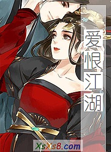 《爱恨江湖》小说封面
