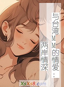 ����̨��MM���鰮���������С˵����