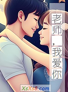 ����ʦ���Ұ��㡷С˵����