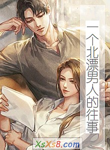 《一个北漂男人的往事》小说封面