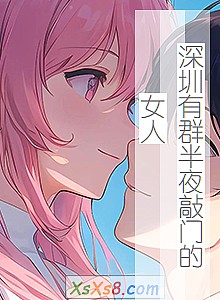 ��������Ⱥ��ҹ���ŵ�Ů�ˡ�С˵����