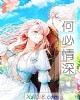 《何必情深》小说封面