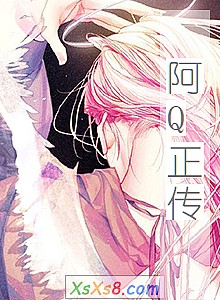 《阿Q正传》小说封面