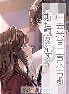 《归去来兮—吉尔吉斯斯坦飘荡纪实》小说封面