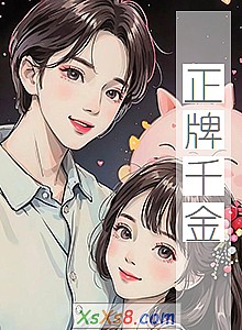 《正牌千金》小说封面