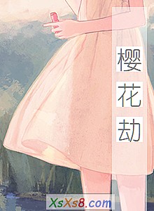 《樱花劫》小说封面