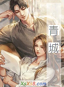 《青城》小说封面