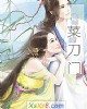 《菜刀门》小说封面