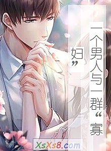 《一个男人与一群“寡妇”》小说封面