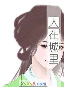 《人在城里》小说封面