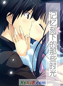 《记忆刻下的那些时光》小说封面