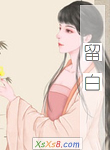 《留白》小说封面