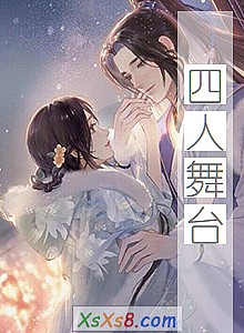 《四人舞台》小说封面