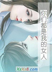 �����Ƕ����ҵ�Ů�ˡ�С˵����