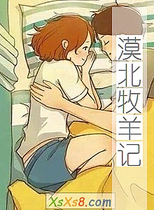 《漠北牧羊记(短篇集)》小说封面