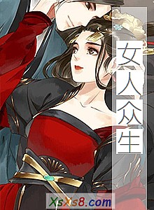 《女人众生》小说封面