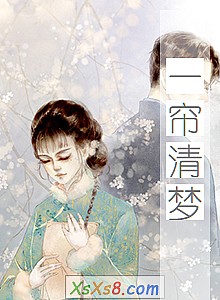 《一帘清梦》小说封面