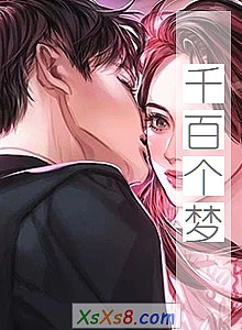 《千百个梦》小说封面