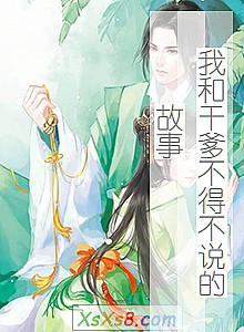 ���Һ͸ɵ����ò�˵�Ĺ��¡�С˵����